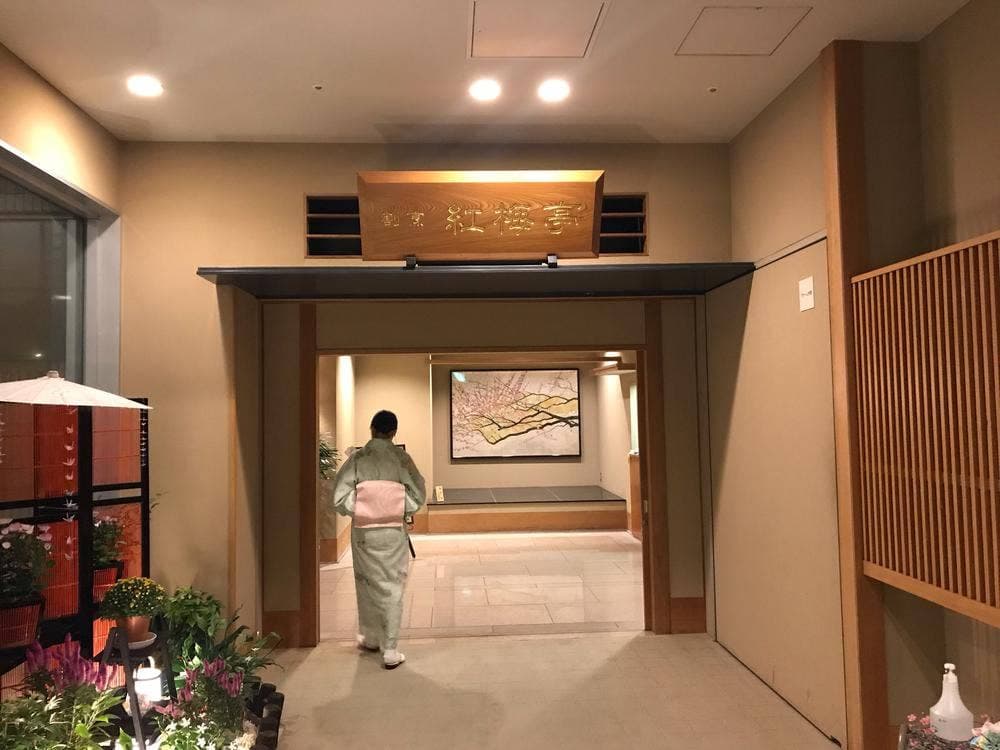 割烹レストラン 紅梅亭 熱海後楽園ホテル