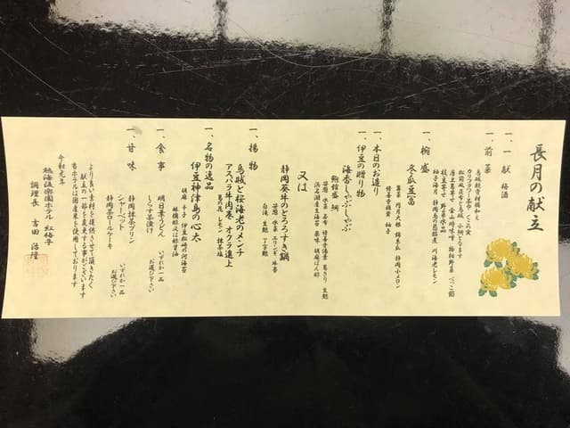 割烹レストラン 紅梅亭 熱海後楽園ホテル - サブ画像3