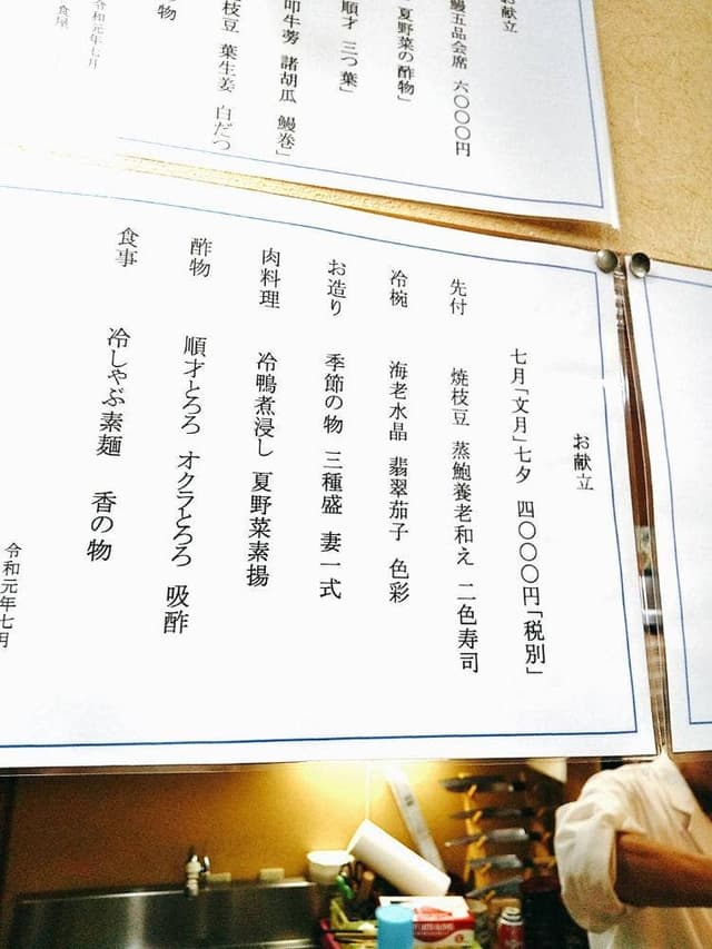 和食屋ふくしま - サブ画像2