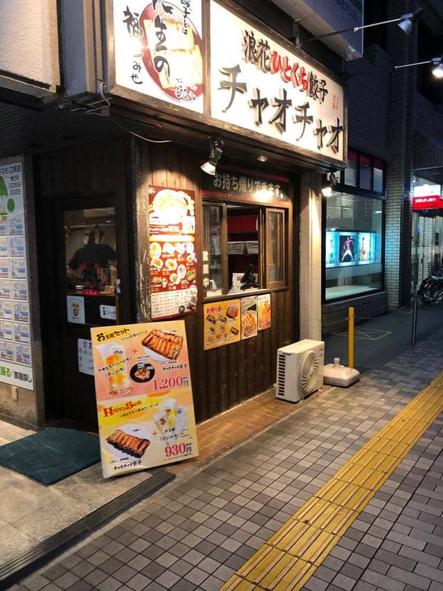 チャオチャオ 江坂店 - サブ画像2
