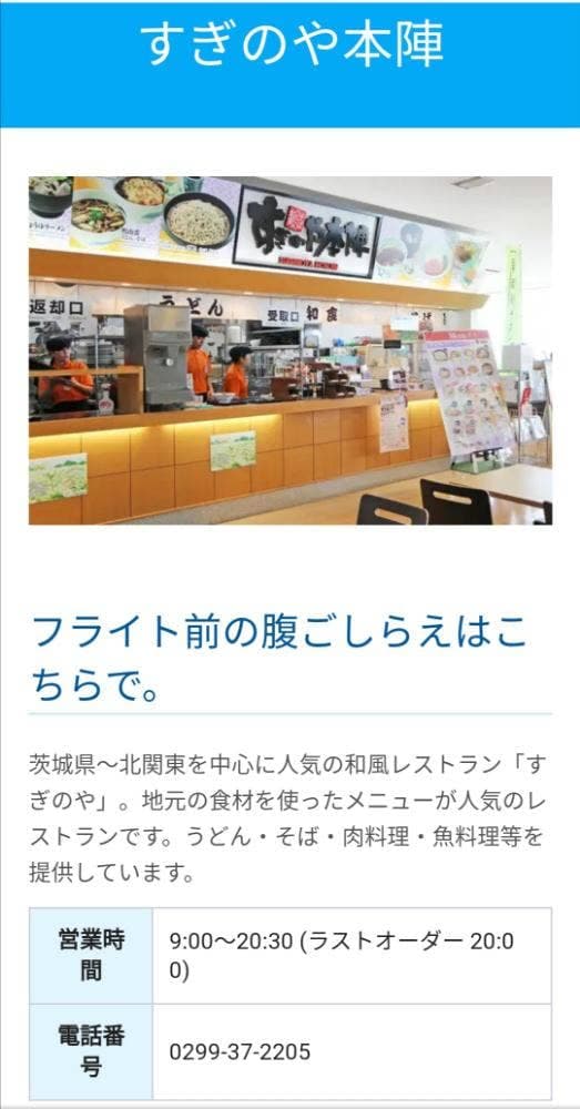 すぎのや本陣 茨城空港店 - サブ画像3
