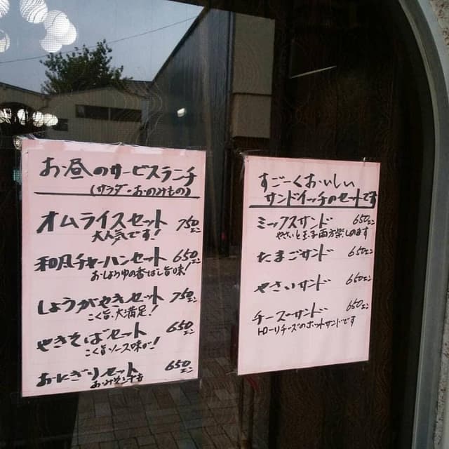 喫茶あおき - サブ画像2
