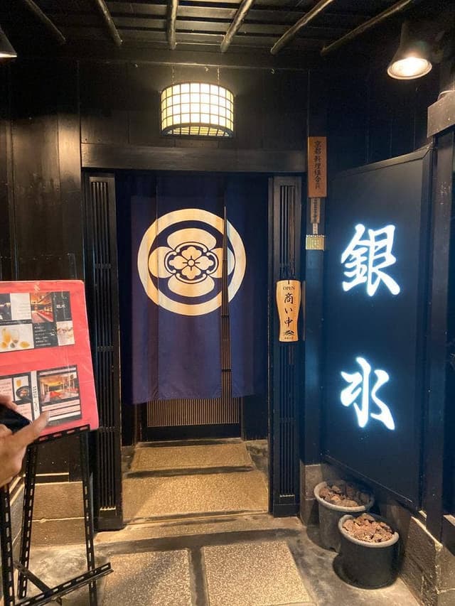 銀水 - サブ画像1