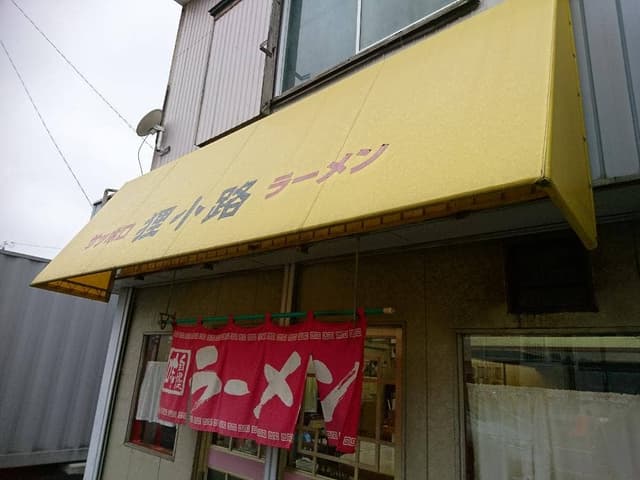 サッポロラーメン狸小路 - サブ画像1