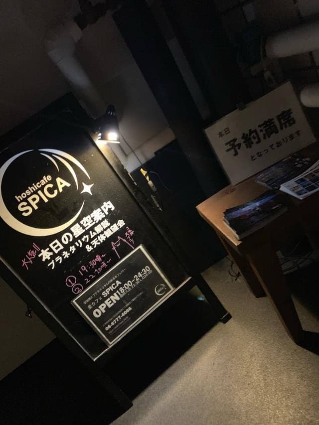 星カフェ SPICA - サブ画像1