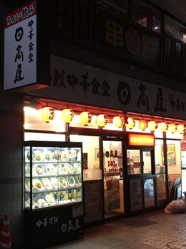 日高屋 平塚パールロード店 - サブ画像3