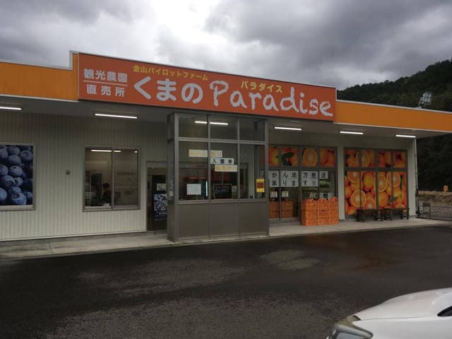 くまのParadise - サブ画像2