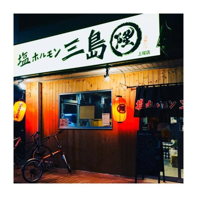 塩ホルモン三島まるたか上尾店 - サブ画像3