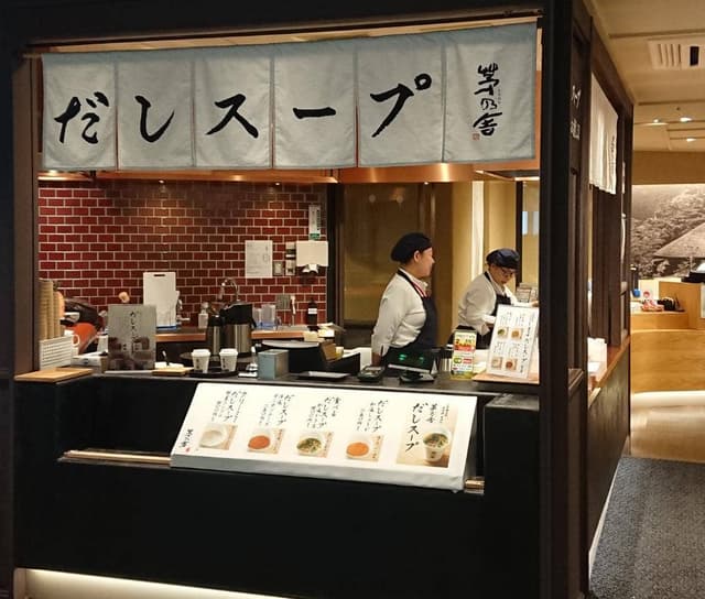 茅の舎 東京駅店 - サブ画像3