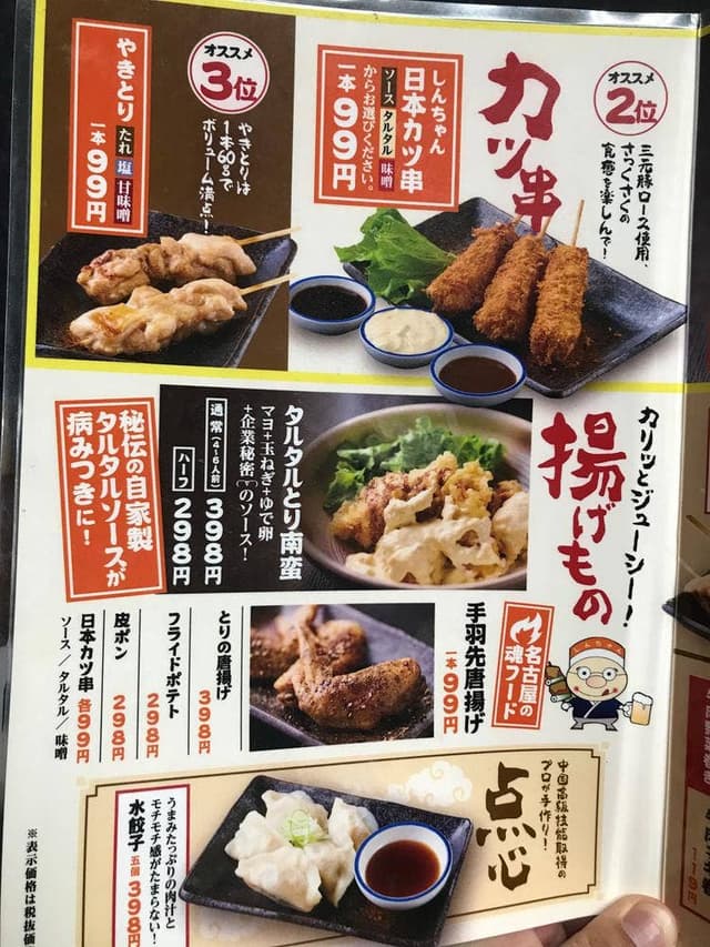 なごやのしんちゃん 名駅店 - サブ画像2