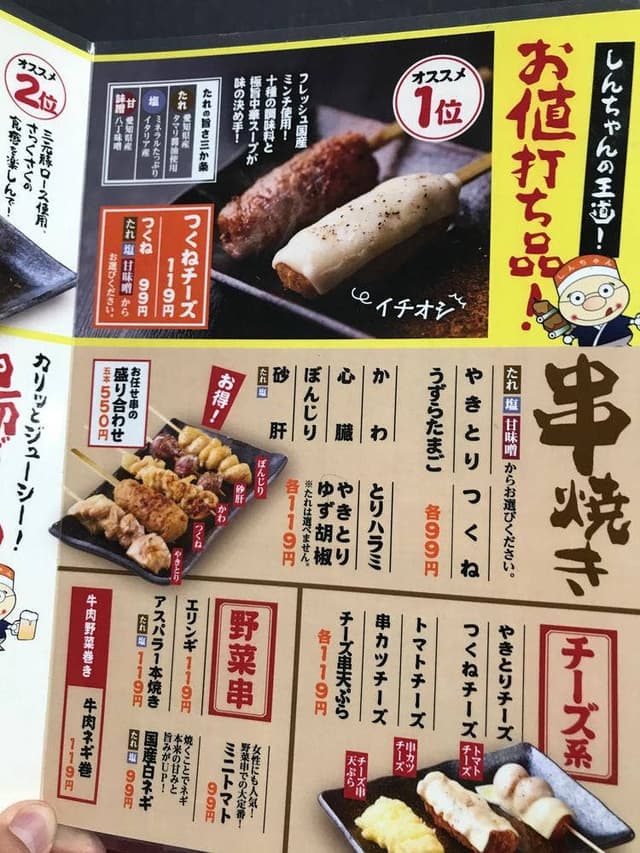 なごやのしんちゃん 名駅店 - サブ画像1