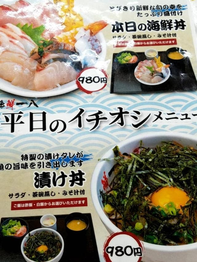海鮮一八 南里店 - サブ画像1
