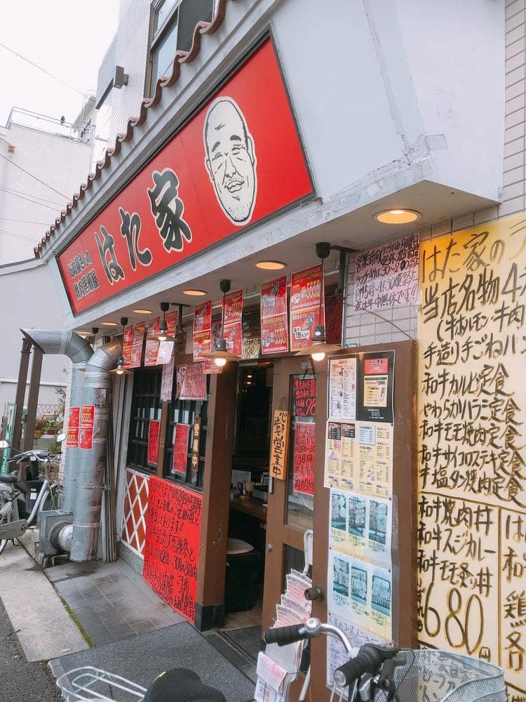 焼肉居酒屋 はた家