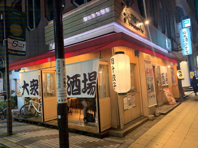 肉汁餃子 大衆酒場 ぴたり - サブ画像3