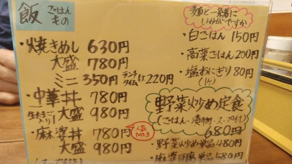 中華 大八 浜口店