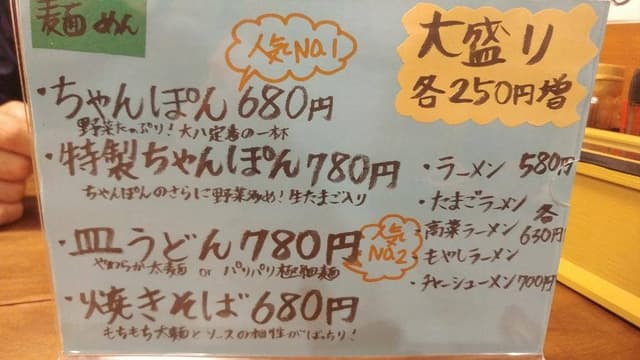 中華 大八 浜口店 - サブ画像1