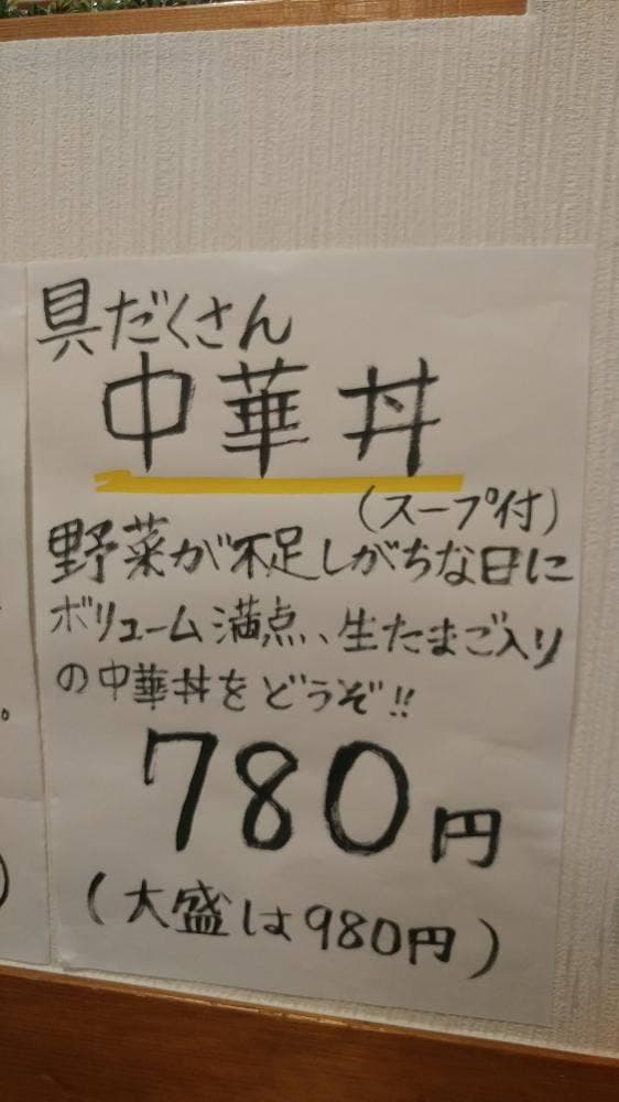 中華 大八 浜口店 - サブ画像2