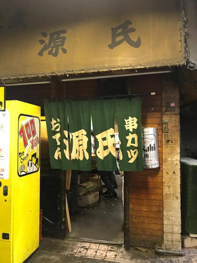 源氏 - サブ画像1