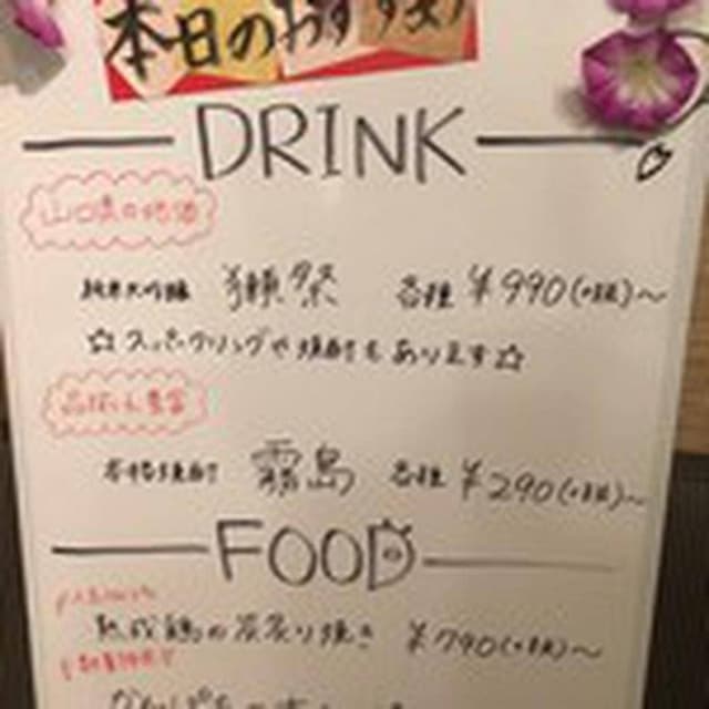チーズタッカルビ×個室バル つぐみ 松戸 - サブ画像2
