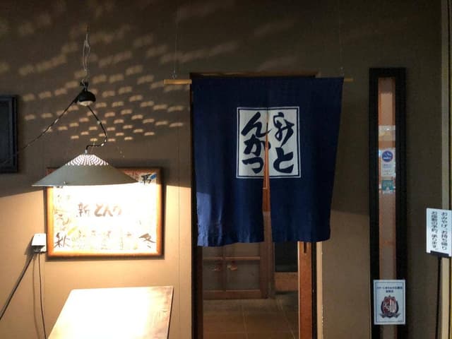 新とんかつ 総曲輪店 - サブ画像3