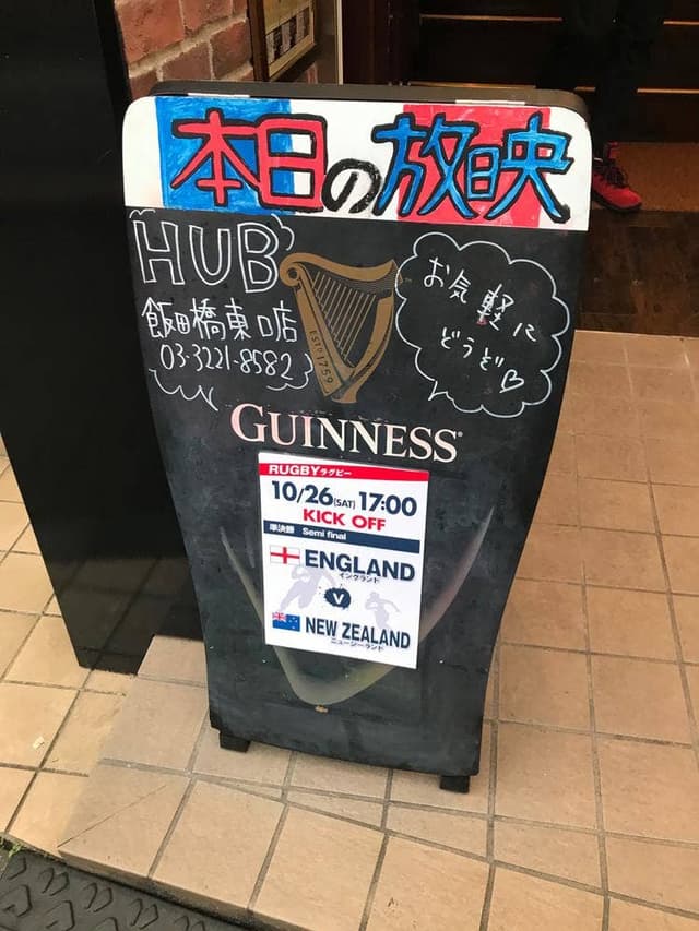 HUB 飯田橋東口店 - サブ画像1