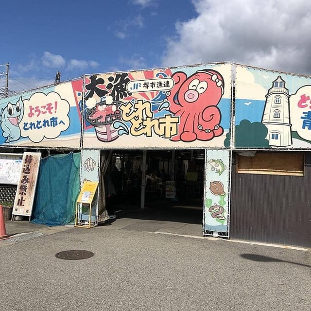 堺とれとれ市 - サブ画像1