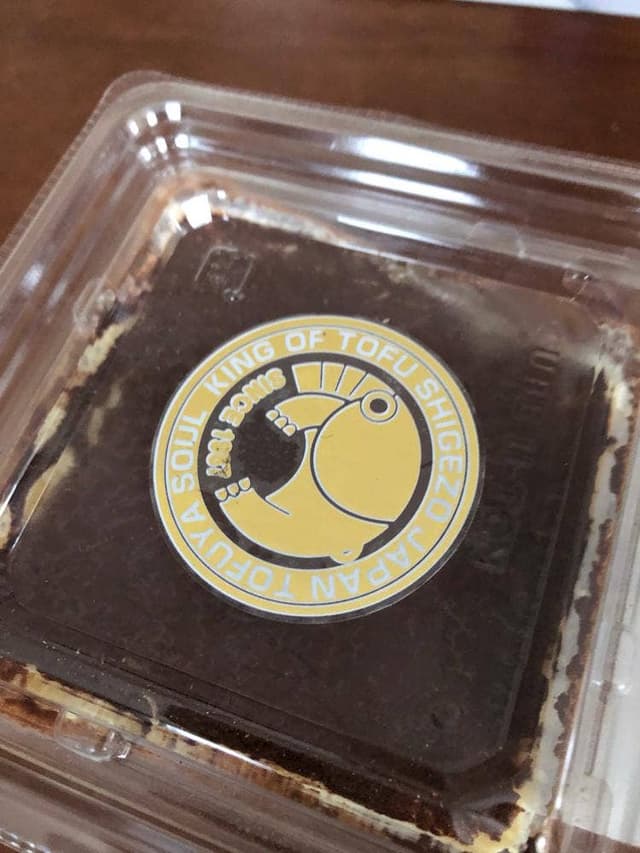 三代目茂蔵豆富 川越店 - サブ画像2