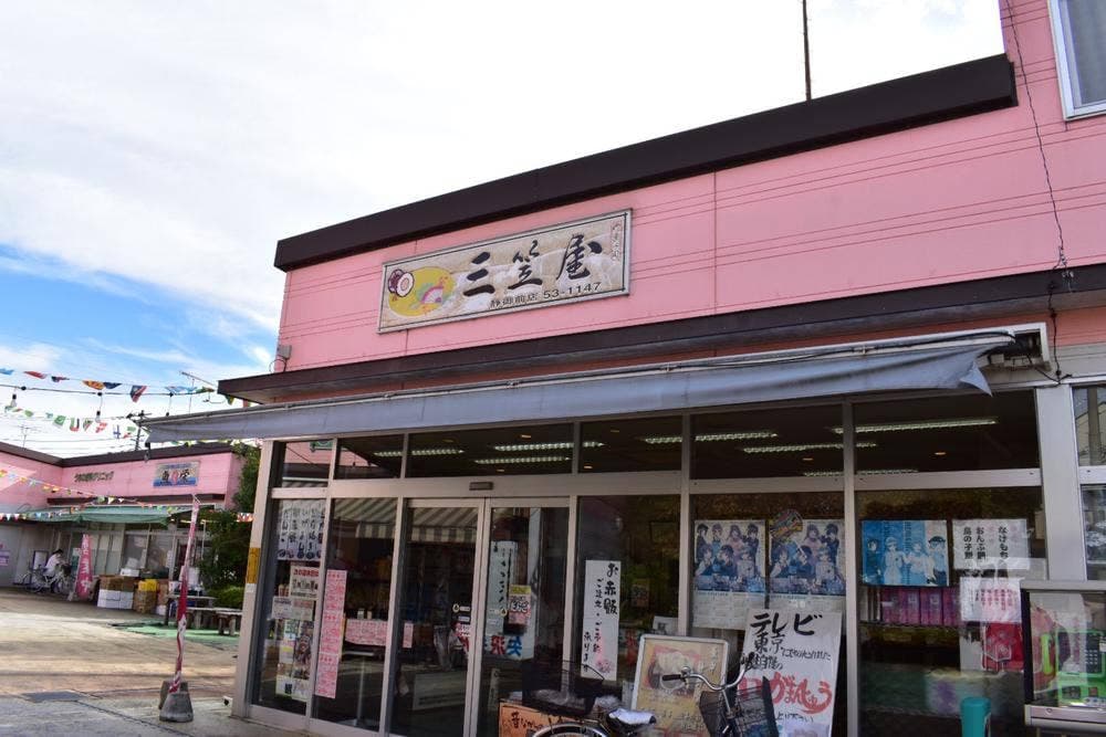 三笠屋 静御前店