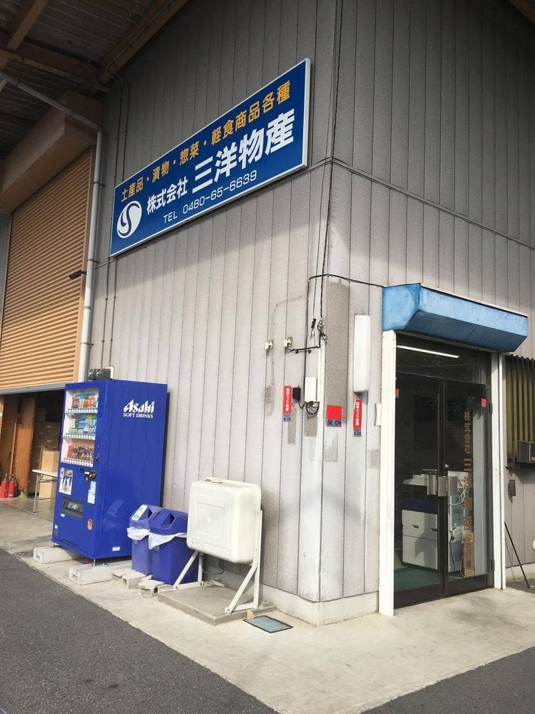 三洋物産 直売店