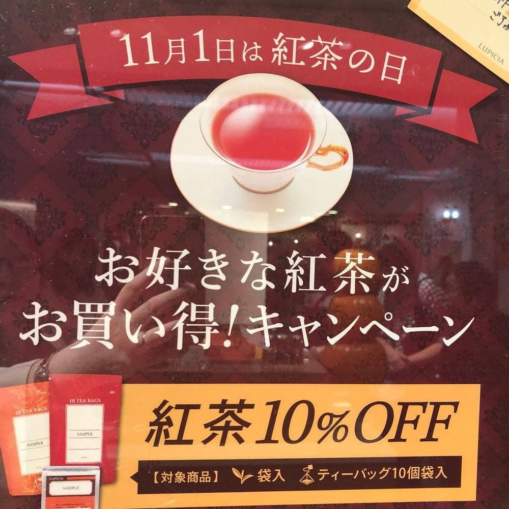 ルピシア札幌オーロラタウン店