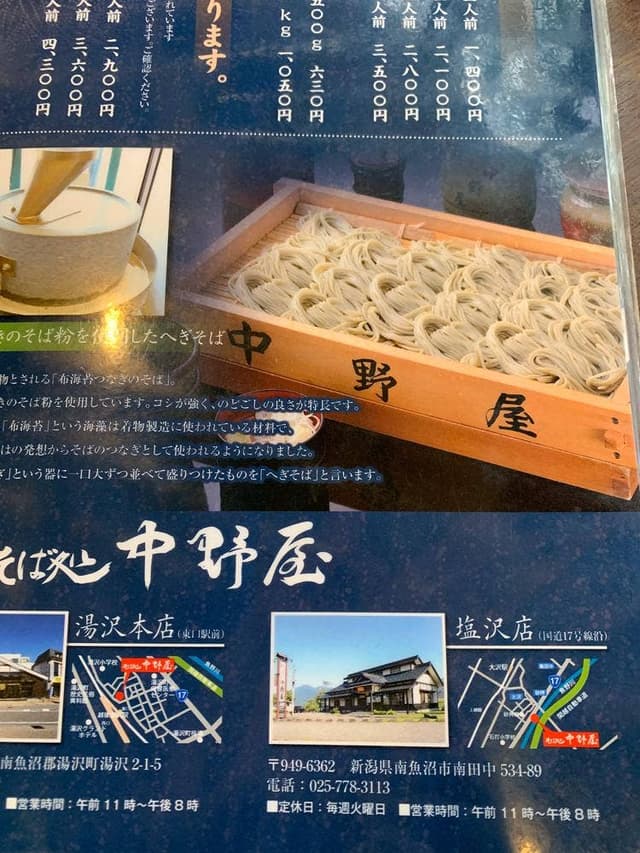 中野屋 塩沢店 - サブ画像3