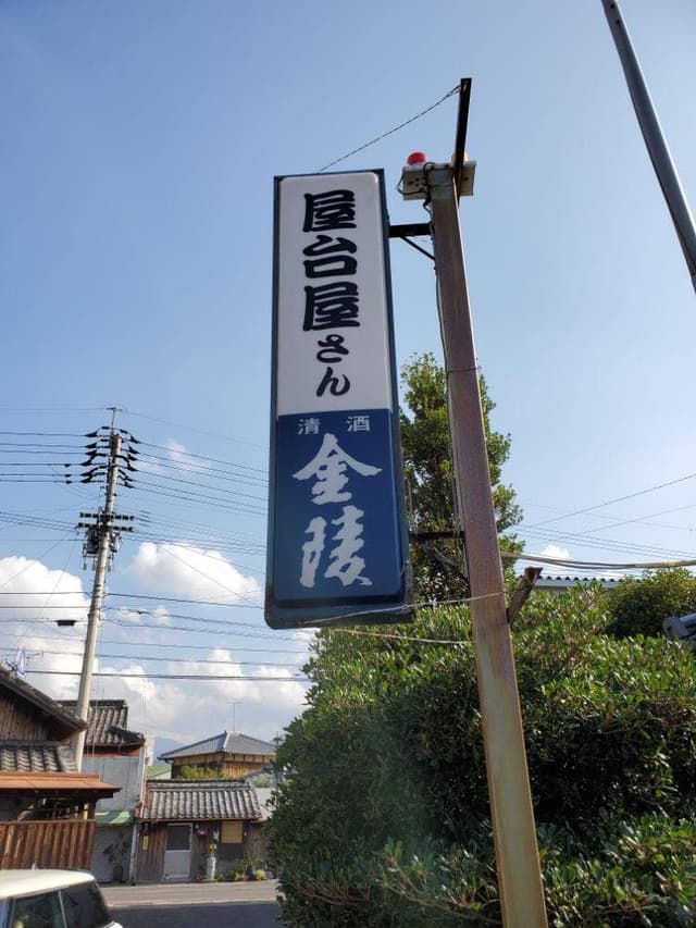 ラーメン屋台屋さん - サブ画像1