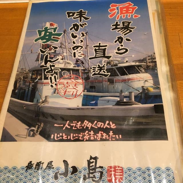 居酒屋小島 - サブ画像1