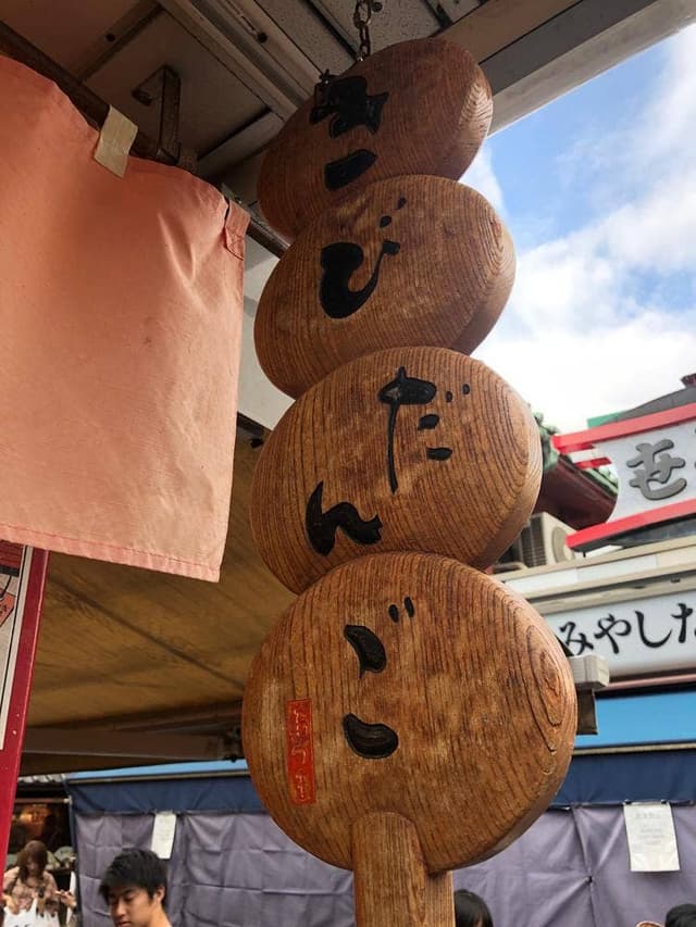 浅草きびだんご あづま - サブ画像3