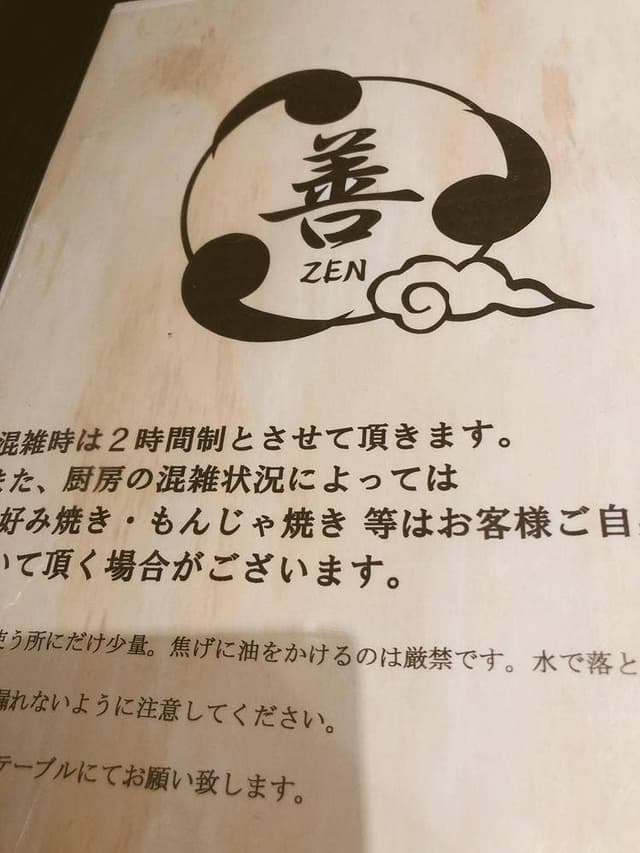 お好み焼き 善 - サブ画像2