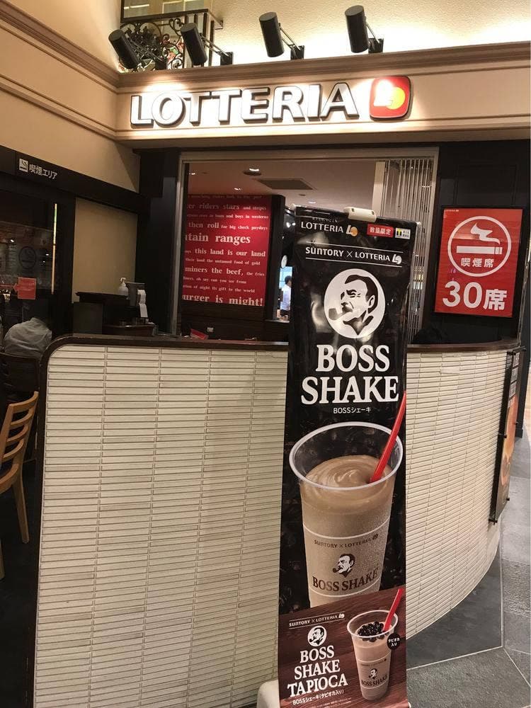 ロッテリア 東京オペラシティ店