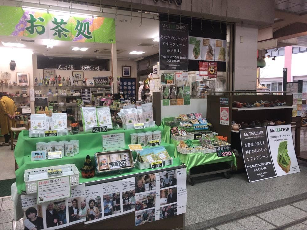 お茶の味萬