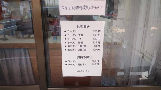 バス停ラーメン - サブ画像3