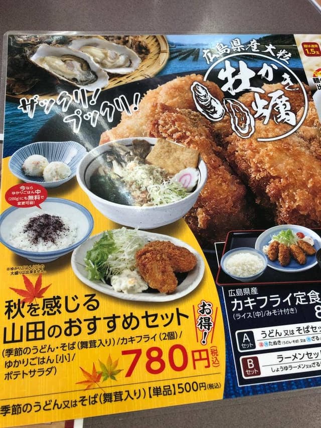 山田うどん 総和町店 - サブ画像3