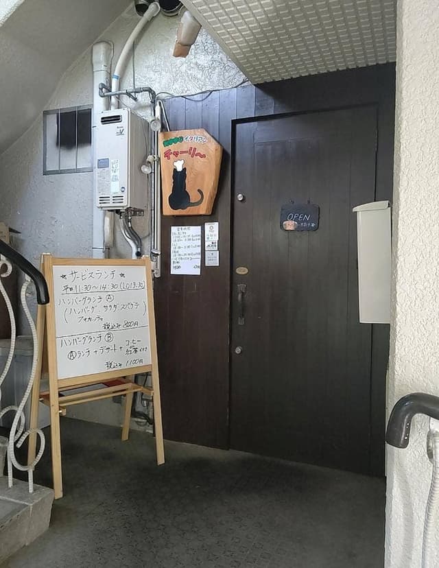 気ままなイタリアン チャーリー - サブ画像1