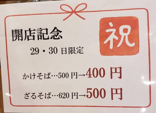 小阪 浪花そば - サブ画像3