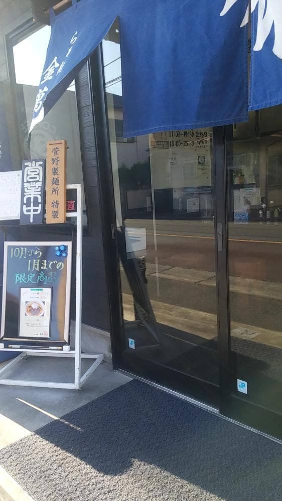 金萬 - サブ画像3