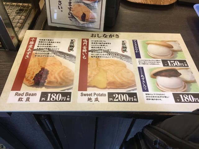 鳴門鯛焼本舗 本町中央大通り店 - サブ画像2