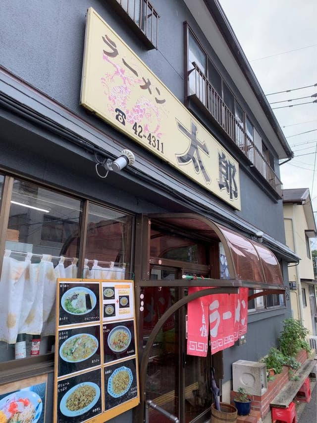 ラーメン太郎 - サブ画像2