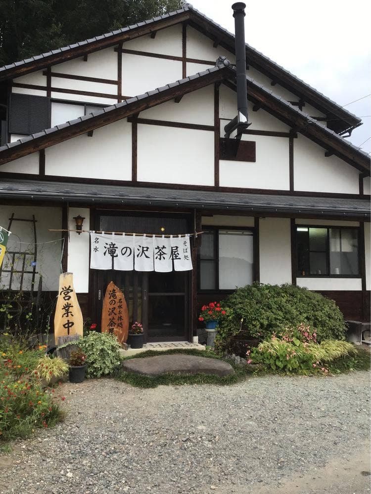滝の沢茶屋