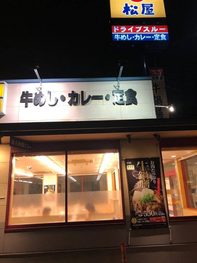 松屋 大曽根北店 - サブ画像2