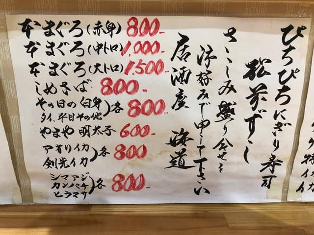 海鮮居酒屋 海道 - サブ画像2