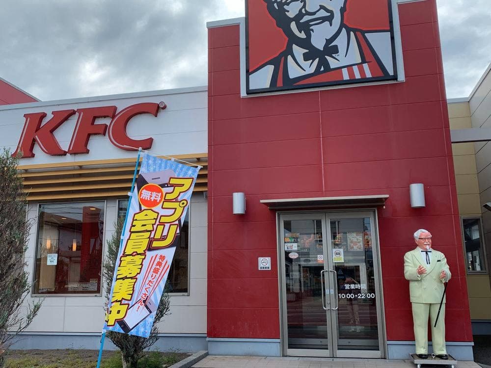 ケンタッキーフライドチキン 函南店