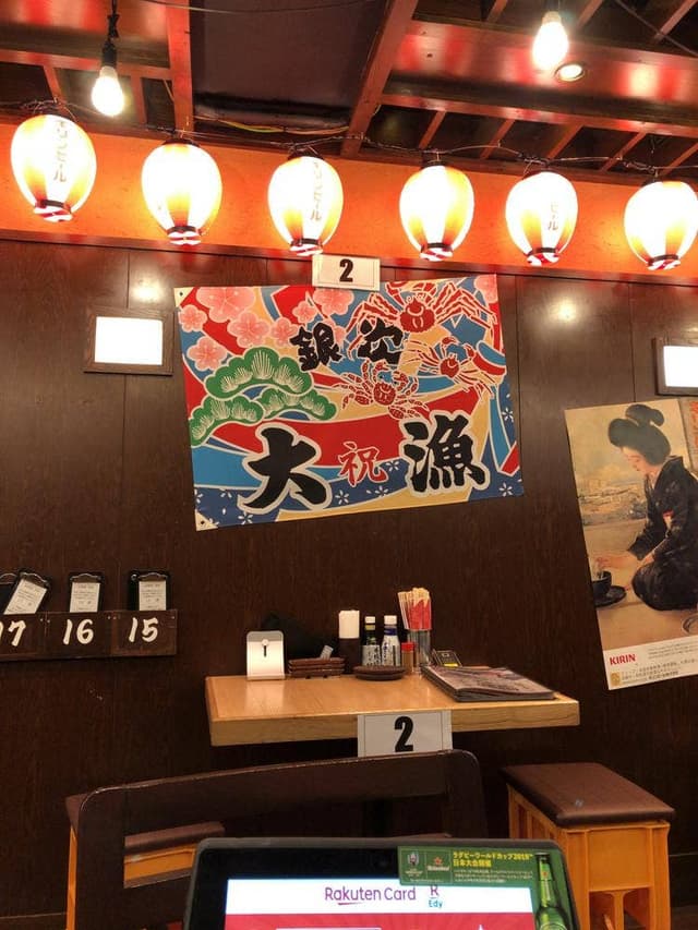目利きの銀次 阿佐ケ谷南口駅前店 - サブ画像2