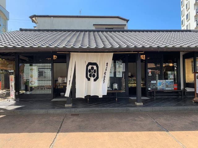 菓子舗 間瀬 網代駅前店 - サブ画像1